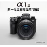 索尼（Sony）Alpha 1 II /A1二代、新一代全画幅微单™旗舰(ILCE-1M2/α1 II)单机