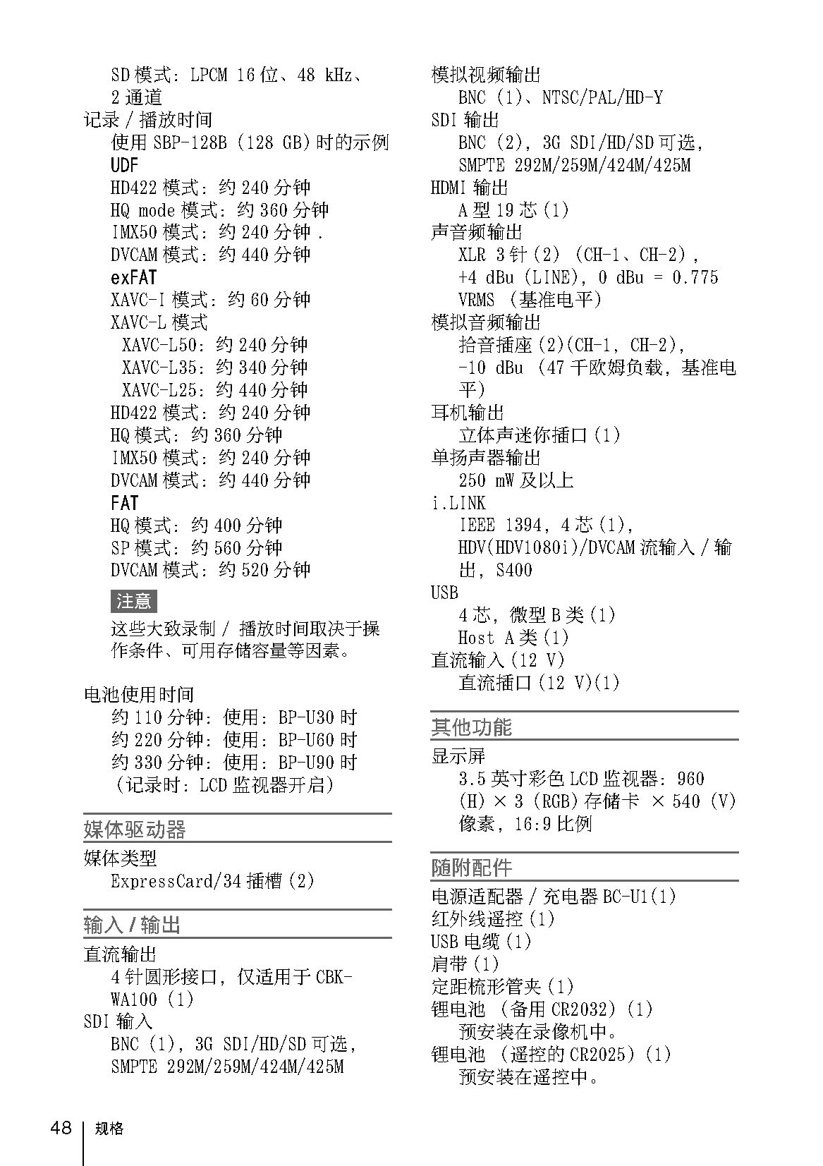 PMW-RX50-operationmanual_页面_48.jpg