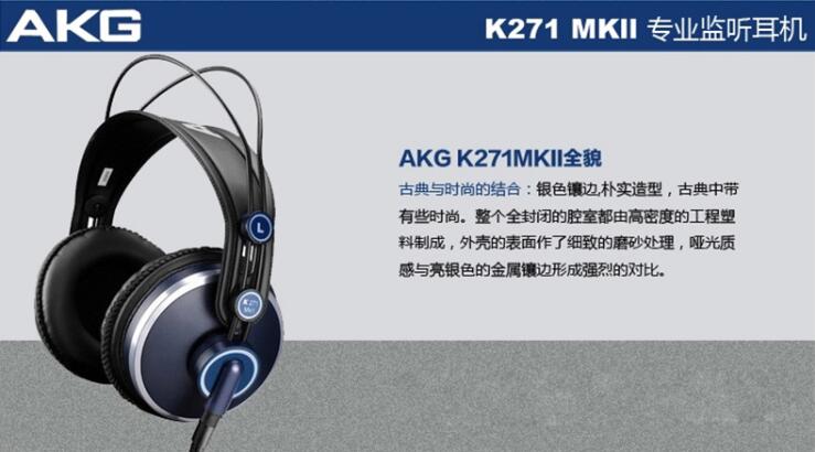 爱科技(AKG) K271MKⅡ 头戴式专业监听级高保真立体声耳罩式耳机_耳机_音频设备_盛嘉菲商城SJFmall