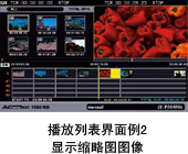 借助更易于操作的图形用户界面，加快工作流程，增强编辑与传输功能