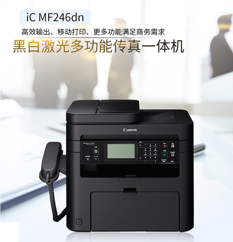 佳能（Canon）MF246dn黑白激光多功能一体机_激光打印机_打印机_打印设备_盛嘉菲商城SJFmall